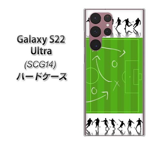 Galaxy S22 Ultra SCG14 au 高画質仕上げ 背面印刷 ハードケース【304 サッカー戦略ボード】