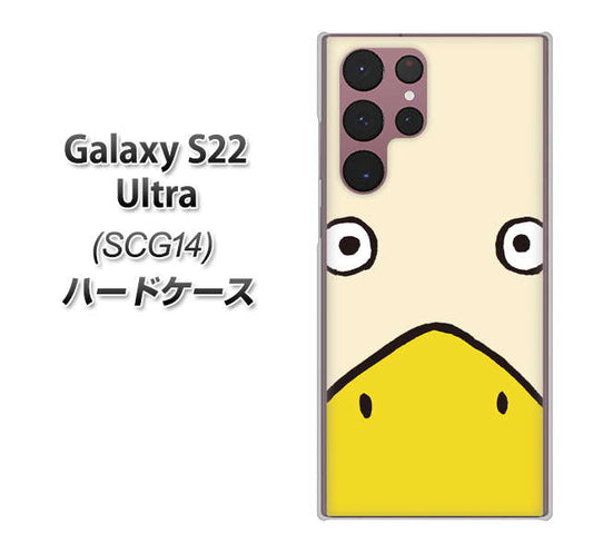 Galaxy S22 Ultra SCG14 au 高画質仕上げ 背面印刷 ハードケース【347 あひる】