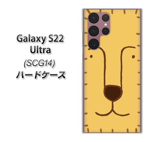 Galaxy S22 Ultra SCG14 au 高画質仕上げ 背面印刷 ハードケース【356 らいおん】