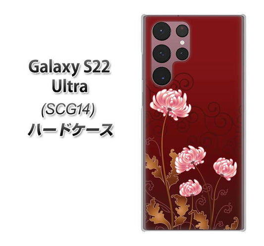 Galaxy S22 Ultra SCG14 au 高画質仕上げ 背面印刷 ハードケース【375 優美な菊】