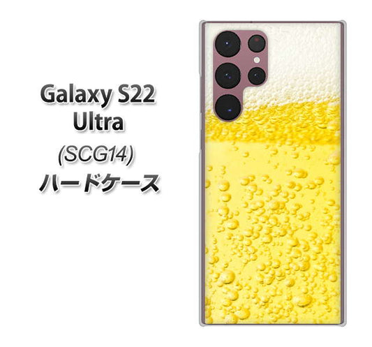 Galaxy S22 Ultra SCG14 au 高画質仕上げ 背面印刷 ハードケース【450 生ビール】