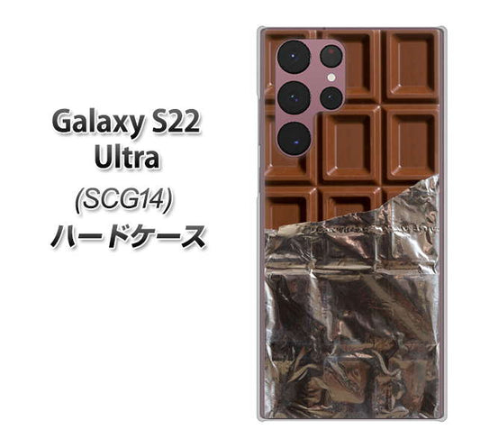 Galaxy S22 Ultra SCG14 au 高画質仕上げ 背面印刷 ハードケース【451 板チョコ】