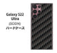 Galaxy S22 Ultra SCG14 au 高画質仕上げ 背面印刷 ハードケース【461 カーボン】