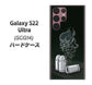 Galaxy S22 Ultra SCG14 au 高画質仕上げ 背面印刷 ハードケース【481 弾丸】