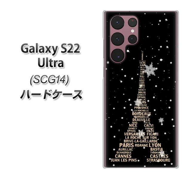 Galaxy S22 Ultra SCG14 au 高画質仕上げ 背面印刷 ハードケース【526 エッフェル塔bk-gd】
