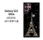 Galaxy S22 Ultra SCG14 au 高画質仕上げ 背面印刷 ハードケース【526 エッフェル塔bk-gd】