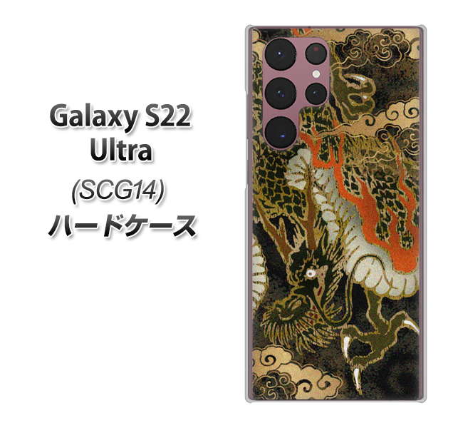 Galaxy S22 Ultra SCG14 au 高画質仕上げ 背面印刷 ハードケース【558 いかずちを纏う龍】