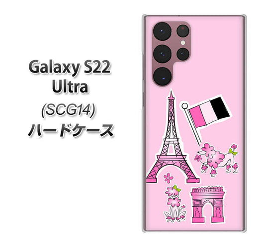 Galaxy S22 Ultra SCG14 au 高画質仕上げ 背面印刷 ハードケース【578 ピンクのフランス】