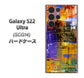 Galaxy S22 Ultra SCG14 au 高画質仕上げ 背面印刷 ハードケース【609 クラッシュアートBL】