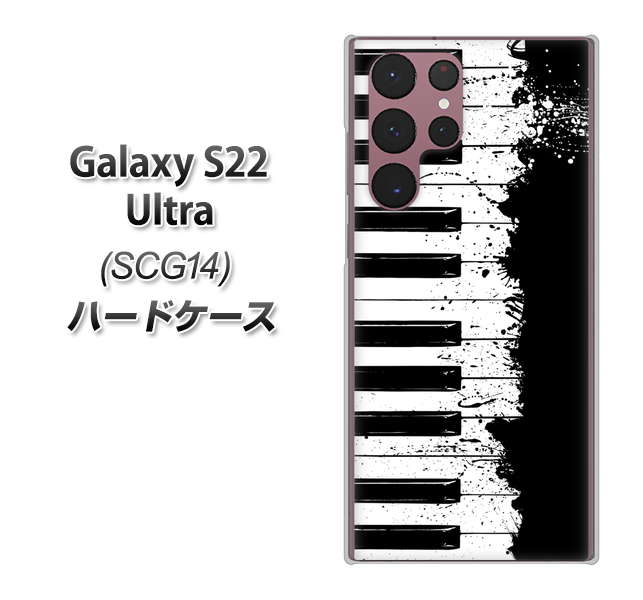 Galaxy S22 Ultra SCG14 au 高画質仕上げ 背面印刷 ハードケース【611 クラッシュピアノ】