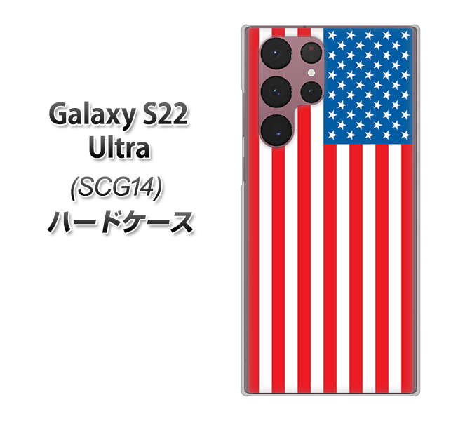 Galaxy S22 Ultra SCG14 au 高画質仕上げ 背面印刷 ハードケース【659 アメリカ】