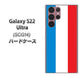 Galaxy S22 Ultra SCG14 au 高画質仕上げ 背面印刷 ハードケース【673 フランス】