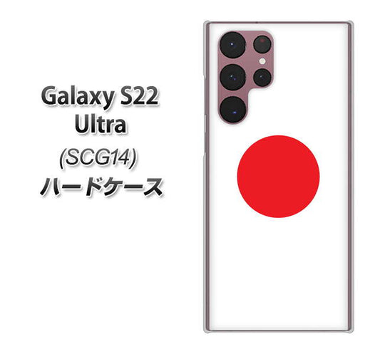 Galaxy S22 Ultra SCG14 au 高画質仕上げ 背面印刷 ハードケース【681 日本】