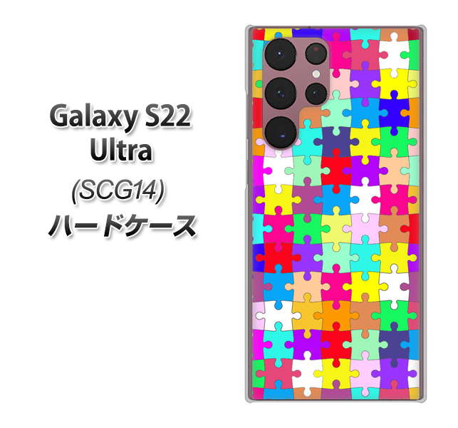 Galaxy S22 Ultra SCG14 au 高画質仕上げ 背面印刷 ハードケース【727 カラフルパズル】