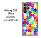 Galaxy S22 Ultra SCG14 au 高画質仕上げ 背面印刷 ハードケース【727 カラフルパズル】