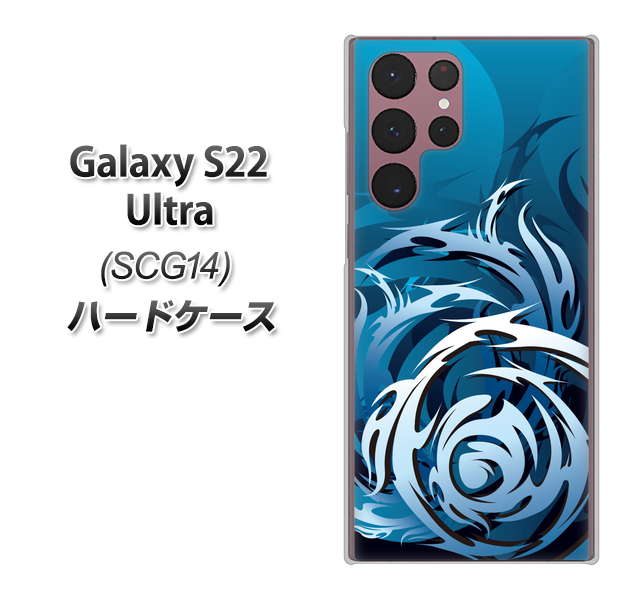 Galaxy S22 Ultra SCG14 au 高画質仕上げ 背面印刷 ハードケース【731 ドラゴンサークル】
