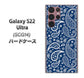 Galaxy S22 Ultra SCG14 au 高画質仕上げ 背面印刷 ハードケース【764 ペイズリーブロンズブルー】