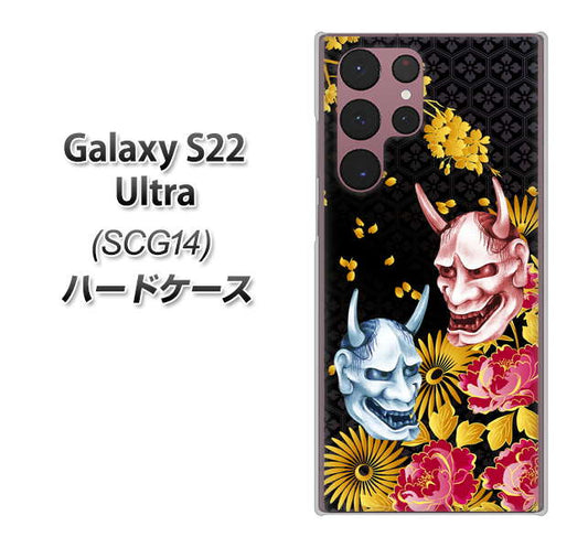 Galaxy S22 Ultra SCG14 au 高画質仕上げ 背面印刷 ハードケース【1024 般若と牡丹2】