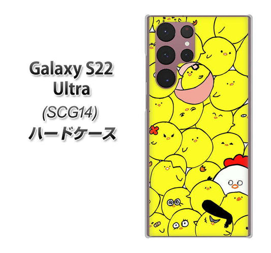 Galaxy S22 Ultra SCG14 au 高画質仕上げ 背面印刷 ハードケース【1031 ピヨピヨ】