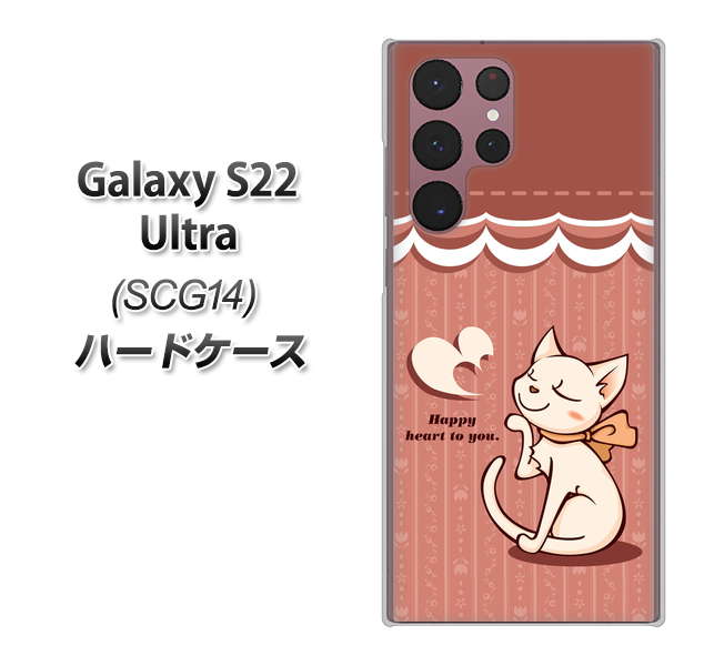 Galaxy S22 Ultra SCG14 au 高画質仕上げ 背面印刷 ハードケース【1102 ネコの投げキッス】