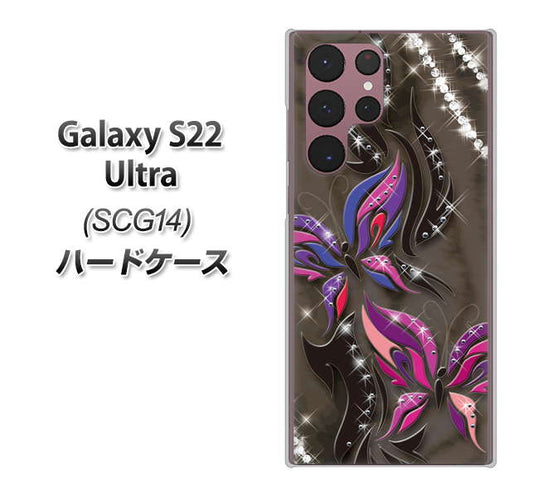 Galaxy S22 Ultra SCG14 au 高画質仕上げ 背面印刷 ハードケース【1164 キラめくストーンと蝶】