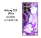 Galaxy S22 Ultra SCG14 au 高画質仕上げ 背面印刷 ハードケース【1211 桜とパープルの風】