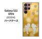 Galaxy S22 Ultra SCG14 au 高画質仕上げ 背面印刷 ハードケース【1247 エンジェルkiss（S）】