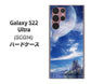 Galaxy S22 Ultra SCG14 au 高画質仕上げ 背面印刷 ハードケース【1270 広がる宇宙】