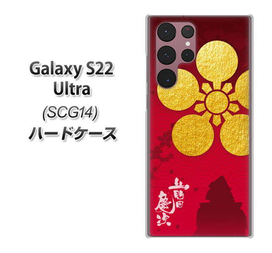 Galaxy S22 Ultra SCG14 au 高画質仕上げ 背面印刷 ハードケース【AB801 前田慶次 シルエットと家紋】