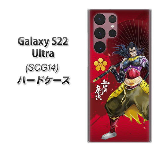 Galaxy S22 Ultra SCG14 au 高画質仕上げ 背面印刷 ハードケース【AB806 前田慶次 イラストと家紋】