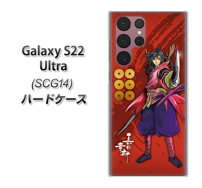 Galaxy S22 Ultra SCG14 au 高画質仕上げ 背面印刷 ハードケース【AB807 真田幸村 イラストと家紋】