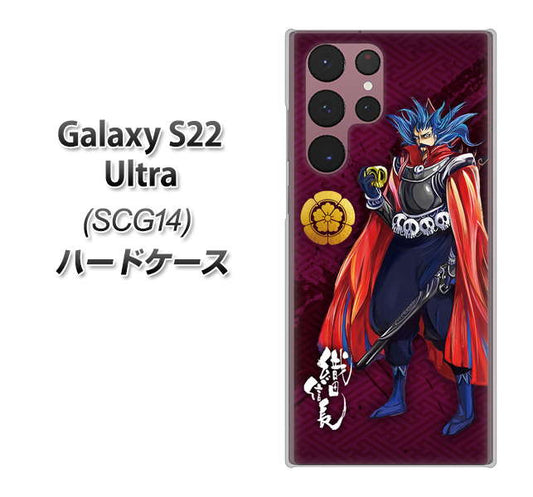 Galaxy S22 Ultra SCG14 au 高画質仕上げ 背面印刷 ハードケース【AB808 織田信長 イラストと家紋】