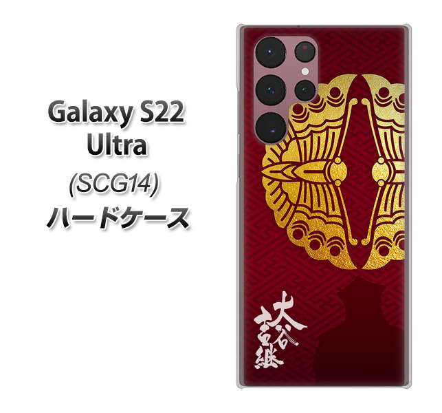 Galaxy S22 Ultra SCG14 au 高画質仕上げ 背面印刷 ハードケース【AB811 大谷吉継シルエットと家紋】