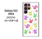 Galaxy S22 Ultra SCG14 au 高画質仕上げ 背面印刷 ハードケース【AG826 フルーツうさぎのブルーラビッツ（白）】