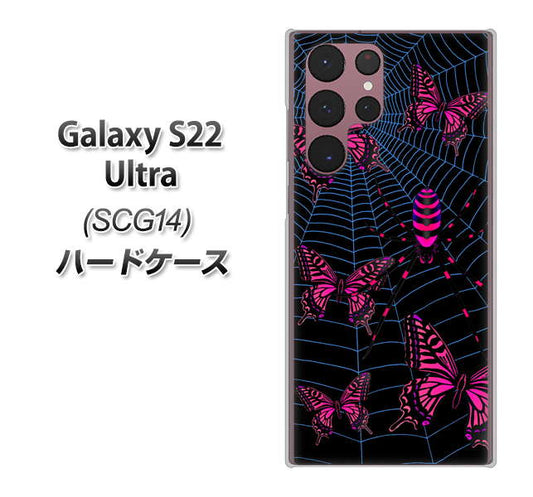 Galaxy S22 Ultra SCG14 au 高画質仕上げ 背面印刷 ハードケース【AG831 蜘蛛の巣に舞う蝶（赤）】
