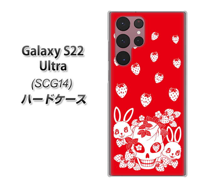 Galaxy S22 Ultra SCG14 au 高画質仕上げ 背面印刷 ハードケース【AG838 苺兎（赤）】