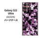 Galaxy S22 Ultra SCG14 au 高画質仕上げ 背面印刷 ハードケース【EK837 テクニカルミラーパープル】
