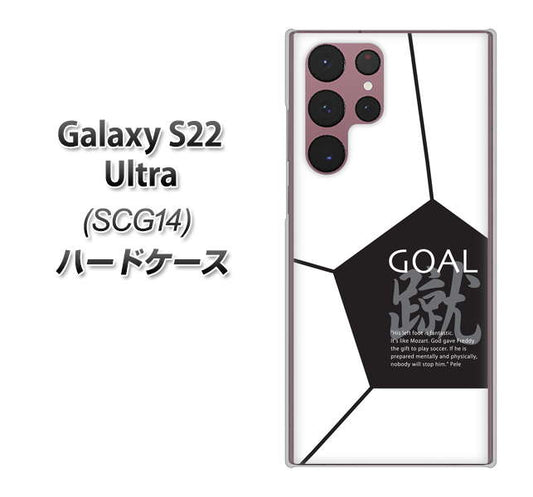 Galaxy S22 Ultra SCG14 au 高画質仕上げ 背面印刷 ハードケース【IB921 サッカーボール】