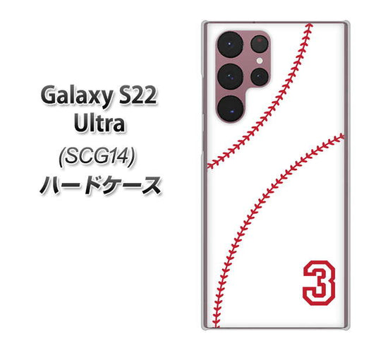 Galaxy S22 Ultra SCG14 au 高画質仕上げ 背面印刷 ハードケース【IB923 baseball_ボール】