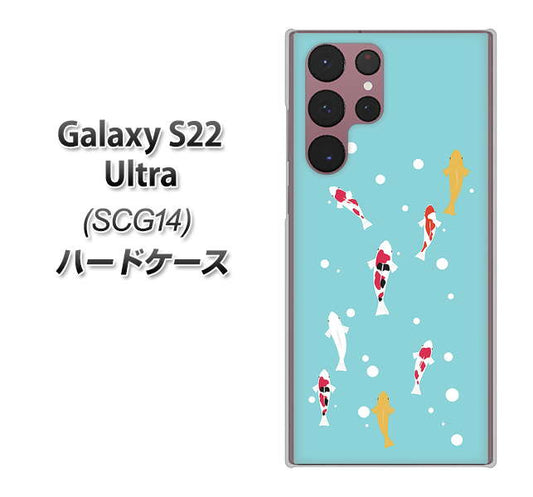 Galaxy S22 Ultra SCG14 au 高画質仕上げ 背面印刷 ハードケース【KG800 コイの遊泳】