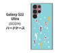 Galaxy S22 Ultra SCG14 au 高画質仕上げ 背面印刷 ハードケース【KG800 コイの遊泳】