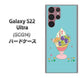 Galaxy S22 Ultra SCG14 au 高画質仕上げ 背面印刷 ハードケース【MA905 マスカットパフェ】