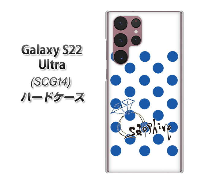 Galaxy S22 Ultra SCG14 au 高画質仕上げ 背面印刷 ハードケース【OE818 9月サファイア】