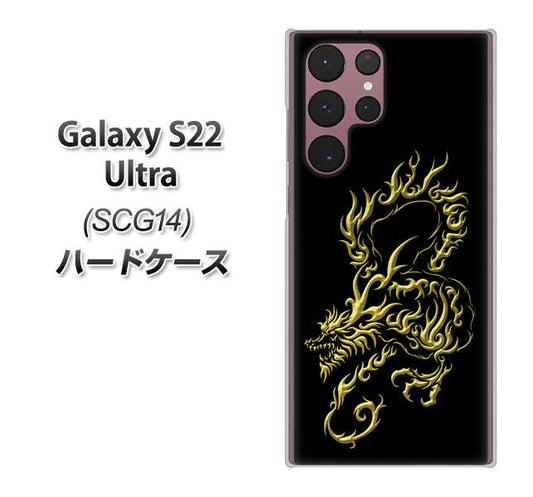 Galaxy S22 Ultra SCG14 au 高画質仕上げ 背面印刷 ハードケース【VA831 闇と龍】