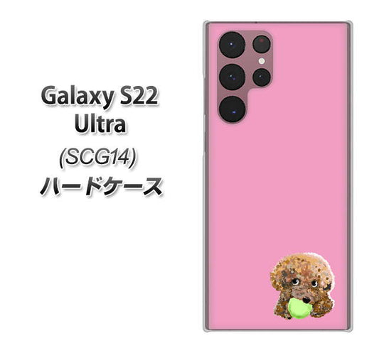 Galaxy S22 Ultra SCG14 au 高画質仕上げ 背面印刷 ハードケース【YJ053 トイプードル＆ボール（ピンク）】