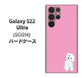 Galaxy S22 Ultra SCG14 au 高画質仕上げ 背面印刷 ハードケース【YJ069 トイプードルホワイト（ピンク）】