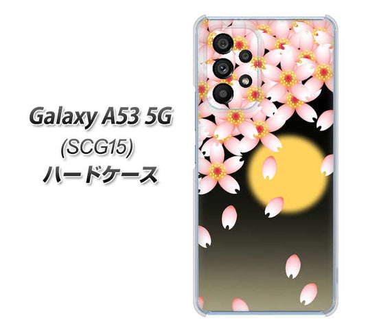 Galaxy A53 5G SCG15 au 高画質仕上げ 背面印刷 ハードケース【136 満月と夜桜】