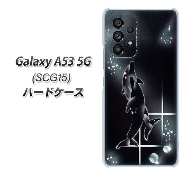 Galaxy A53 5G SCG15 au 高画質仕上げ 背面印刷 ハードケース【158 ブラックドルフィン】