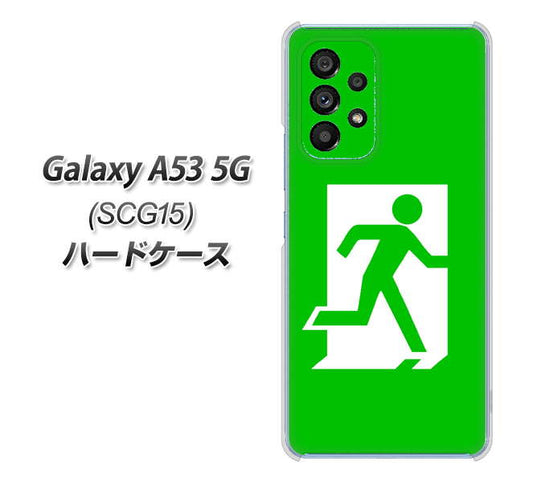 Galaxy A53 5G SCG15 au 高画質仕上げ 背面印刷 ハードケース【163 非常口】