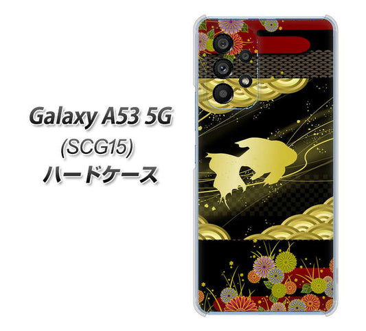 Galaxy A53 5G SCG15 au 高画質仕上げ 背面印刷 ハードケース【174 天の川の金魚】
